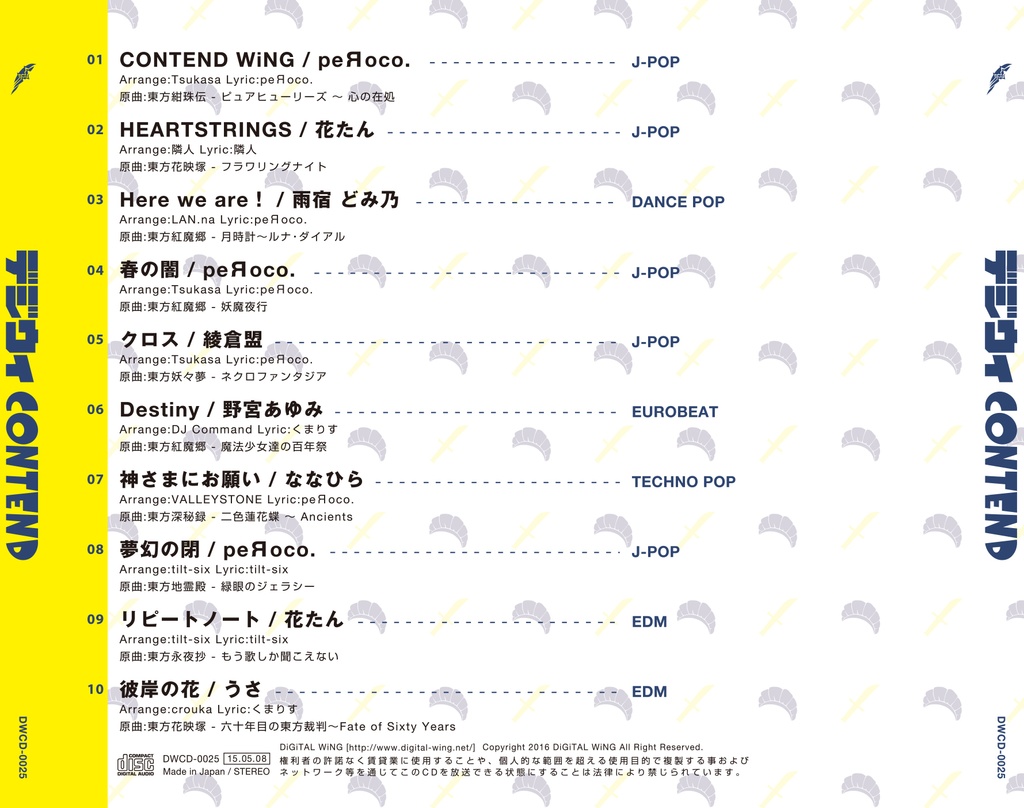 デジウィ CONTEND