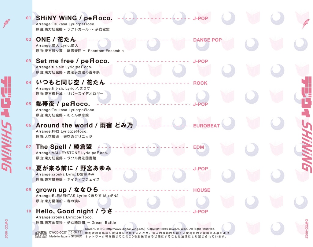 デジウィ SHiNiNG