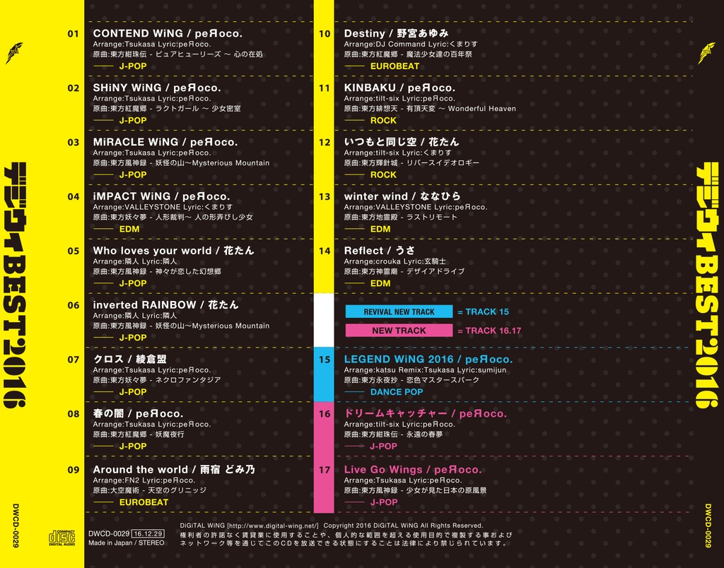 デジウィ BEST 2016