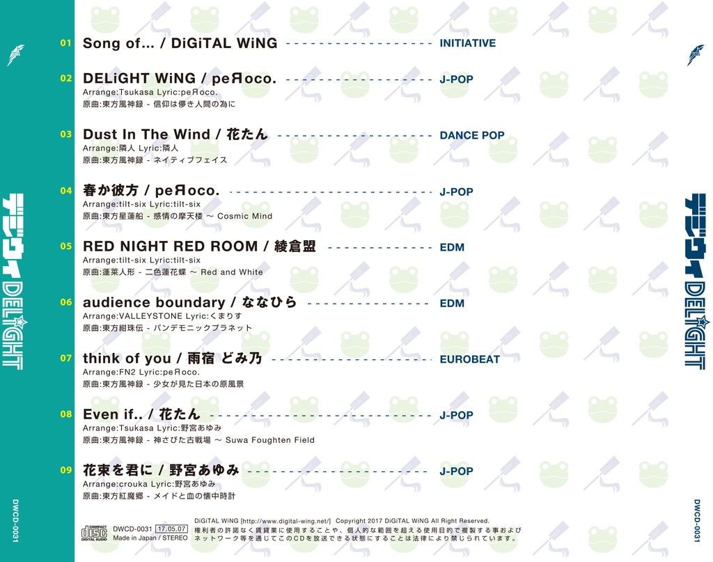 デジウィ DELiGHT