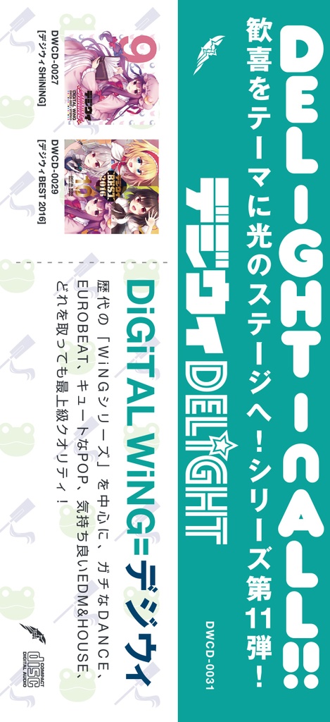 デジウィ DELiGHT