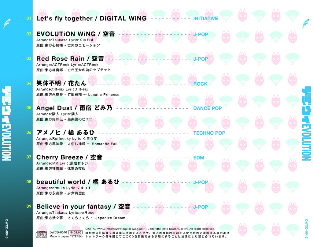 デジウィ EVOLUTiON