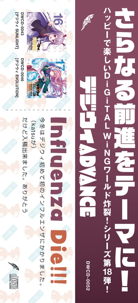 デジウィ ADVANCE