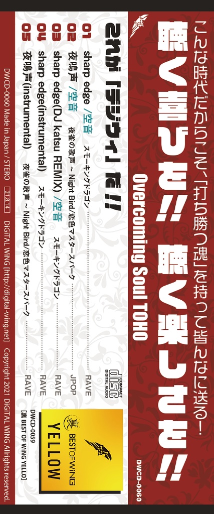 2021.08.14 新作 / Overcoming Soul TOHO