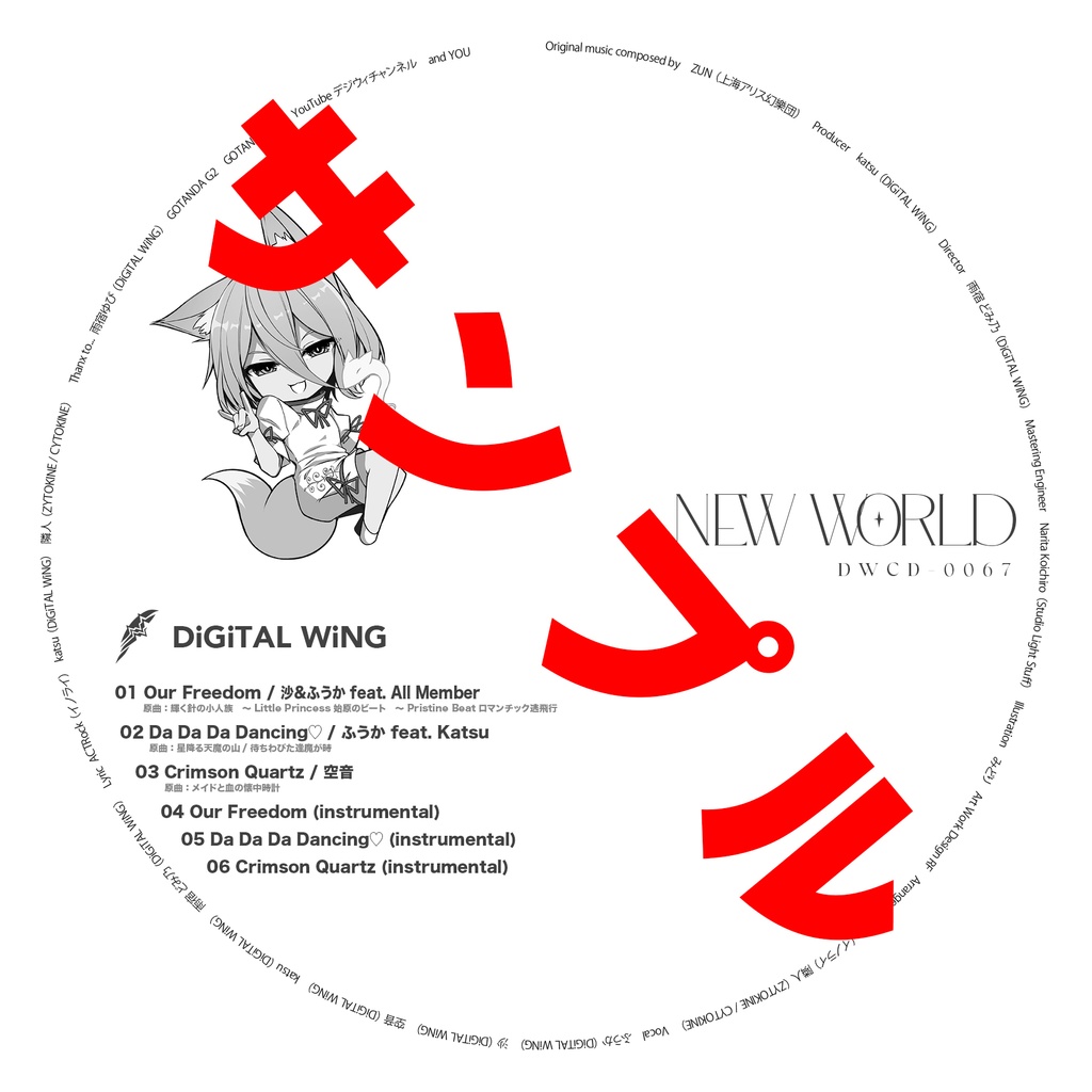 2023 春例大祭 新作】NEW WORLD - DiGiTAL WiNG - BOOTH