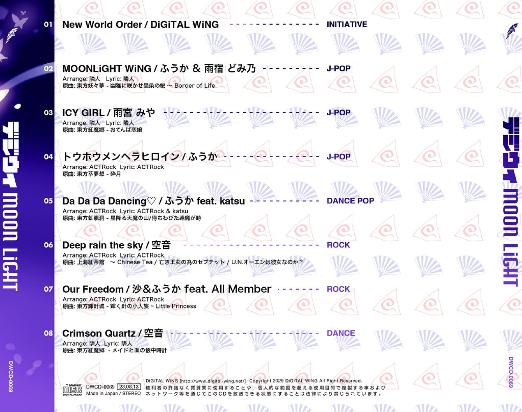 デジウィ MOONLiGHT