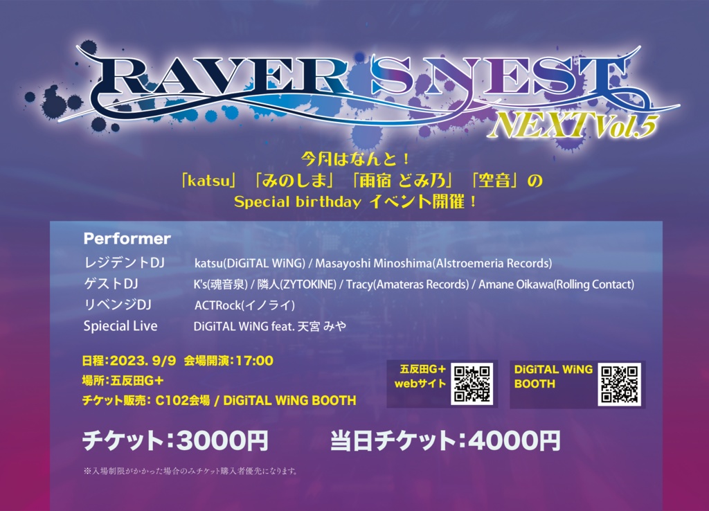 RAVER'S NEST NEXT Vol.5【ライブグッズ】