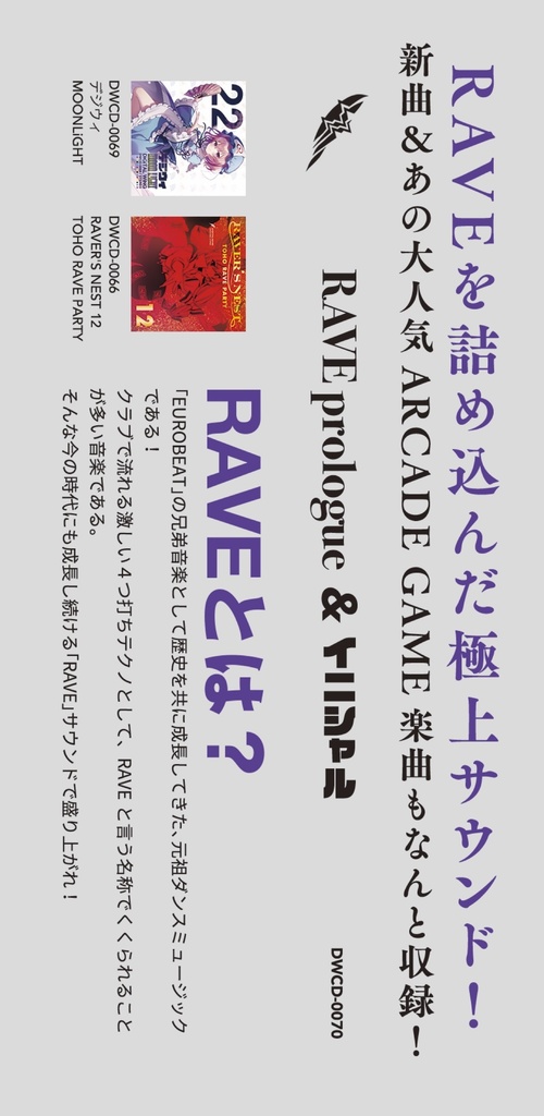 RAVE prologue & イニシャル