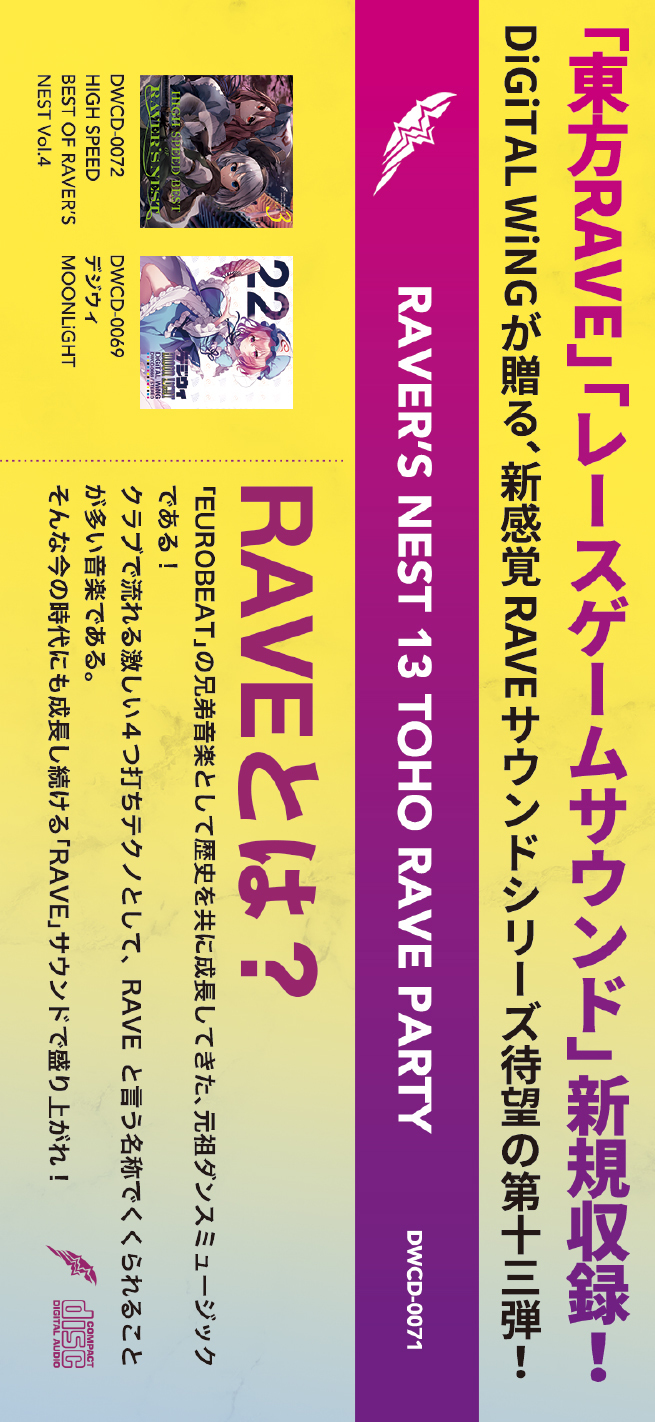 RAVER'S NEST 13 TOHO RAVE PARTY DiGiTAL WiNG BOOTH