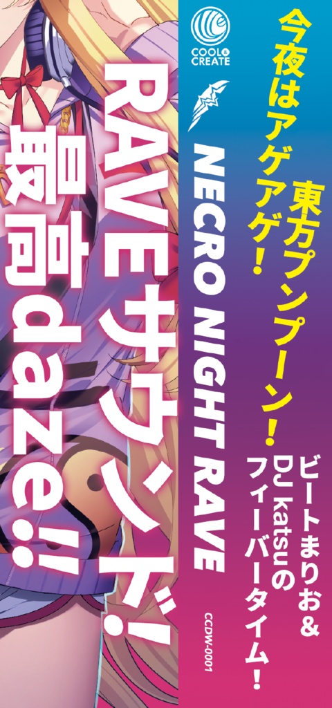 COOL&CREATE×DiGiTAL WiNG「NECRO NIGHT RAVE」