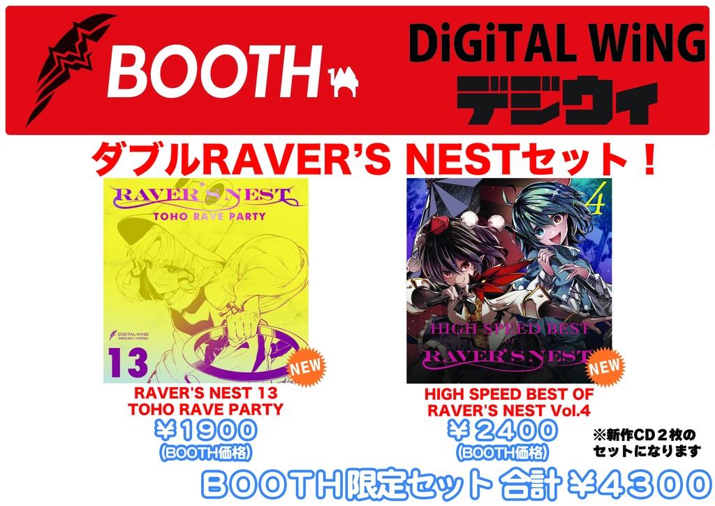 ダブルRAVER'S NESTセット