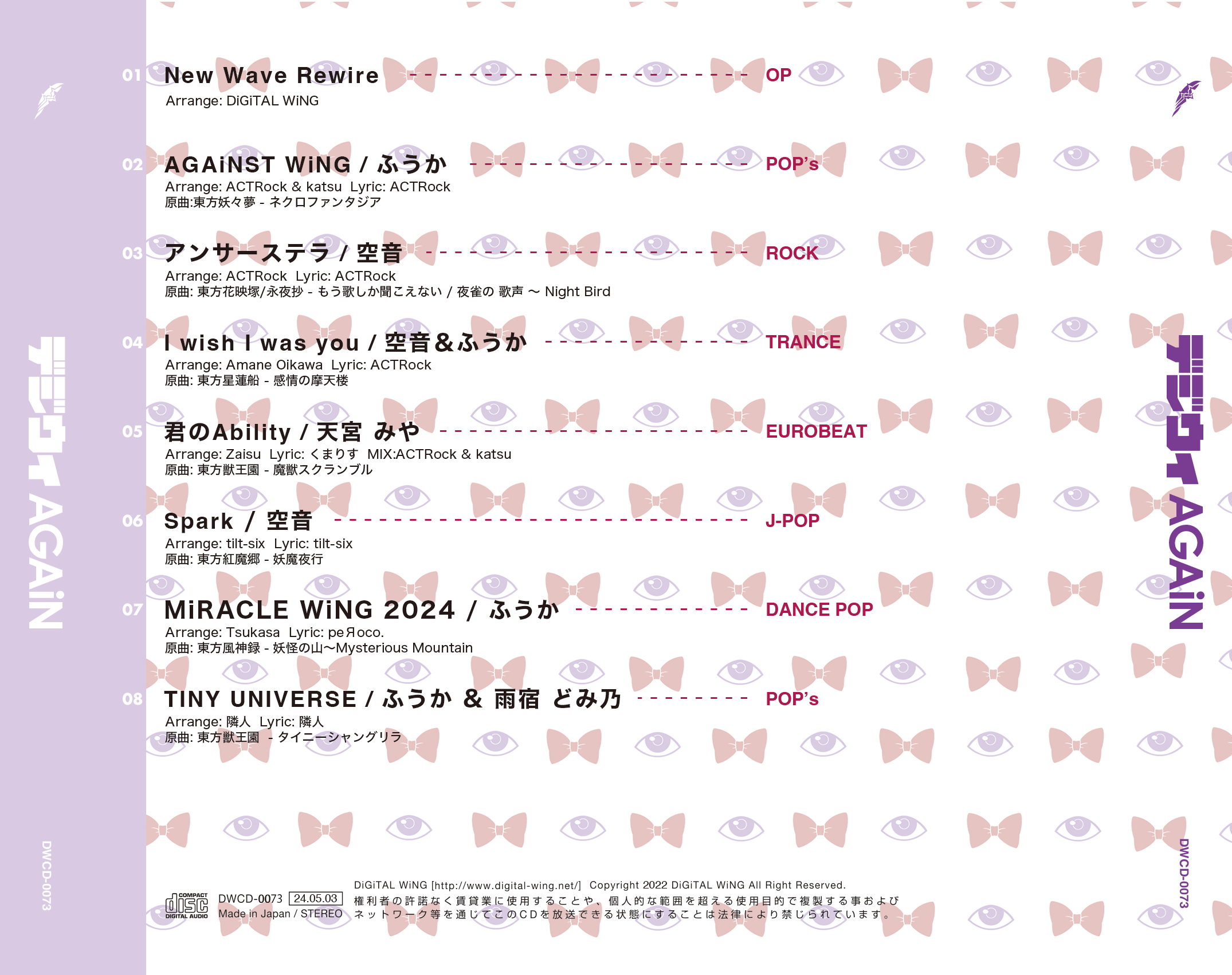 デジウィ AGAiN DiGiTAL WiNG BOOTH