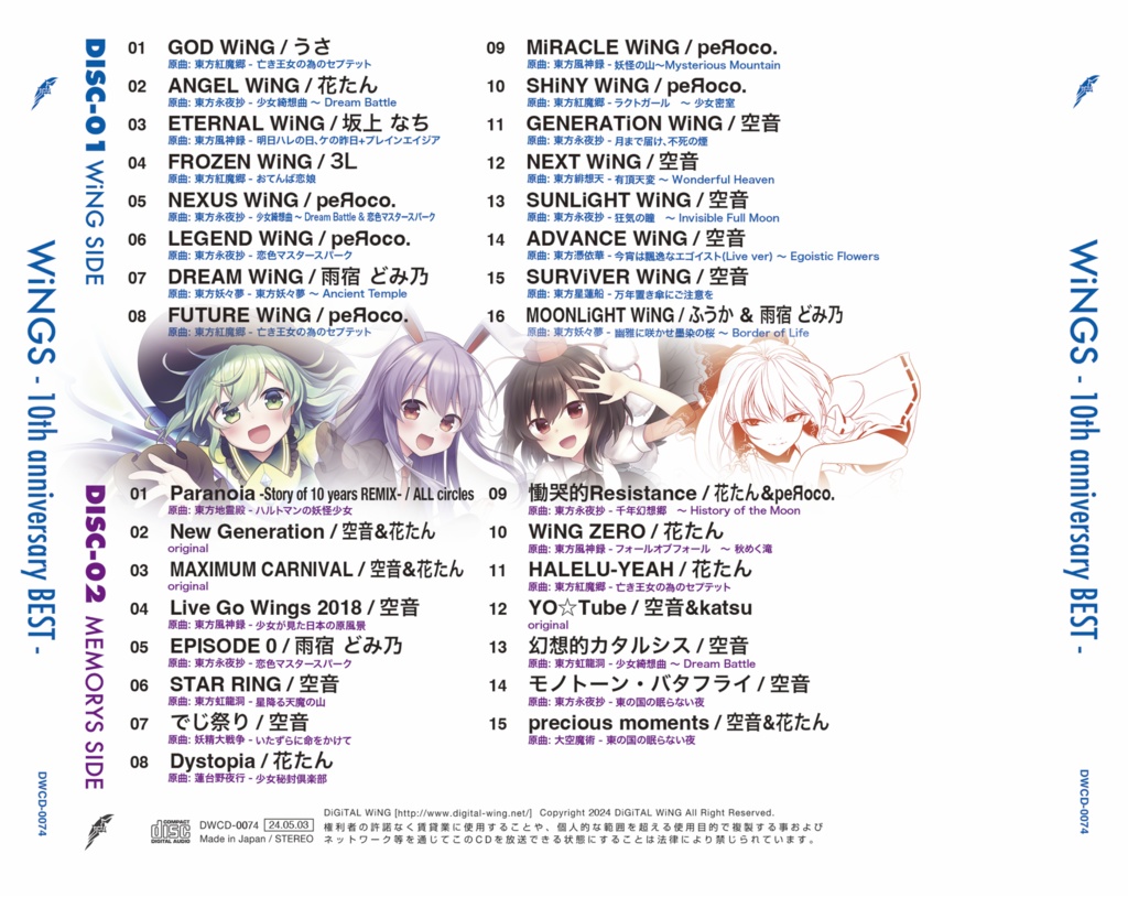 WiNGS - 10th anniversary BEST -(CD2枚組)