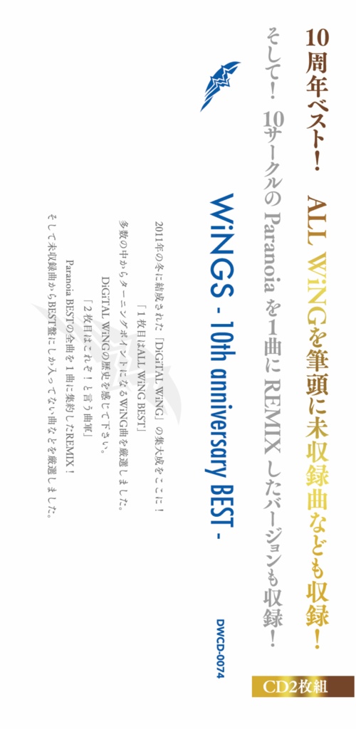 WiNGS - 10th anniversary BEST -(CD2枚組)