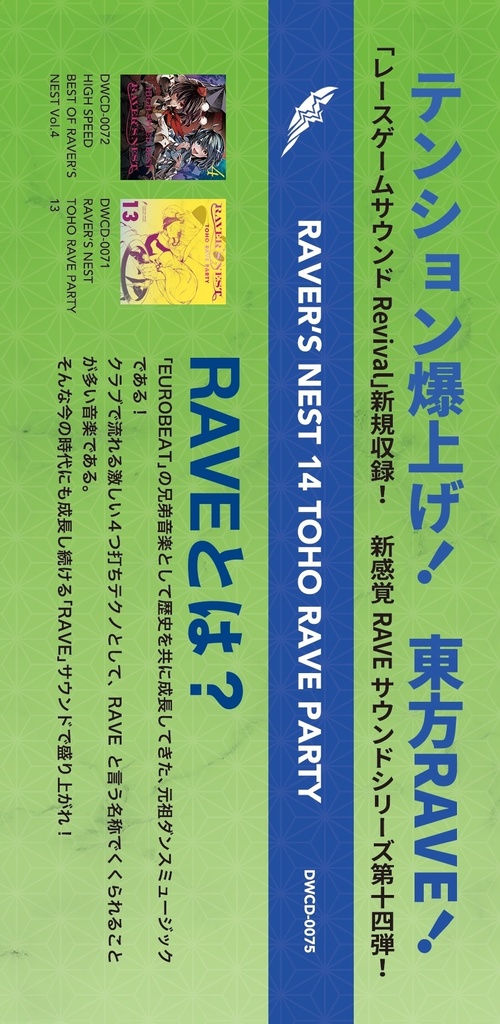 アート・デザイン・音楽 FALL 2001 nest 14 RAVER'S NEST 14 TOHO RAVE PARTY - DiGiTAL WiNG - BOOTH