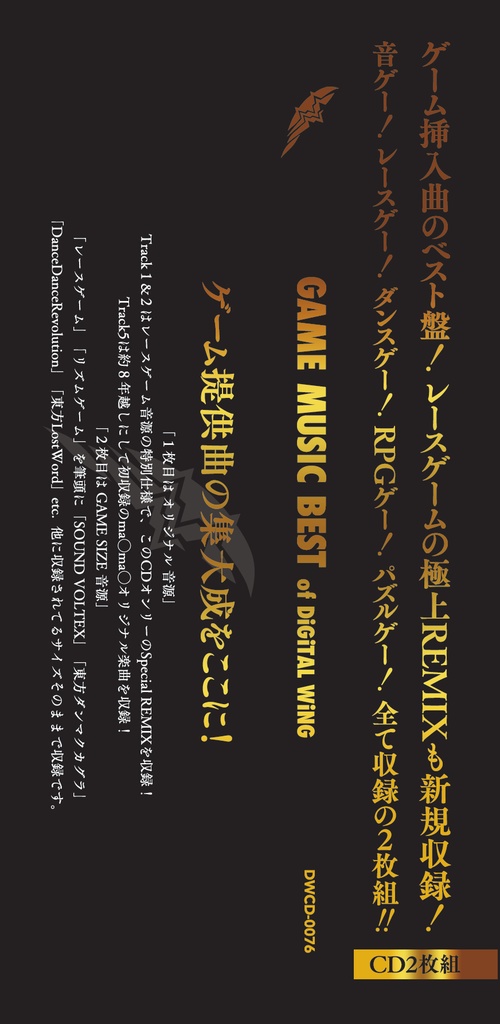 GAME MUSIC BEST of DiGiTAL WiNG