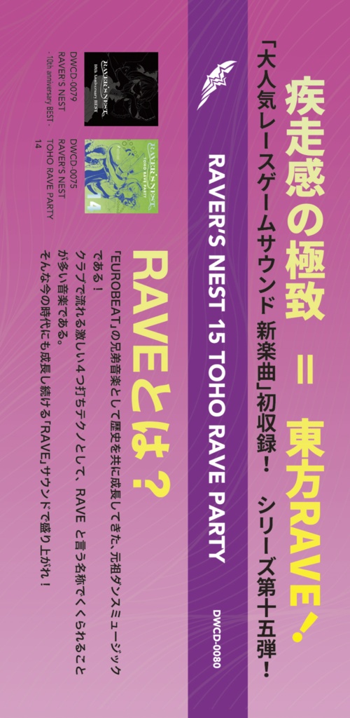 RAVER'S NEST 15 TOHO RAVE PARTY