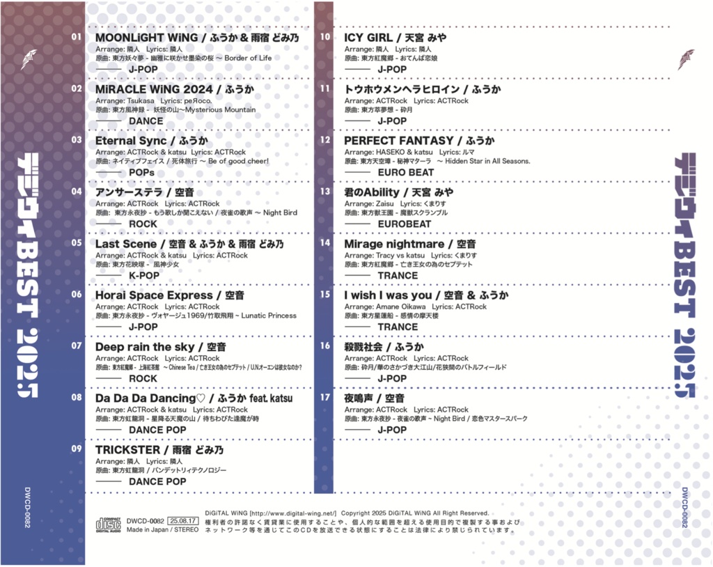 デジウィBEST 2025