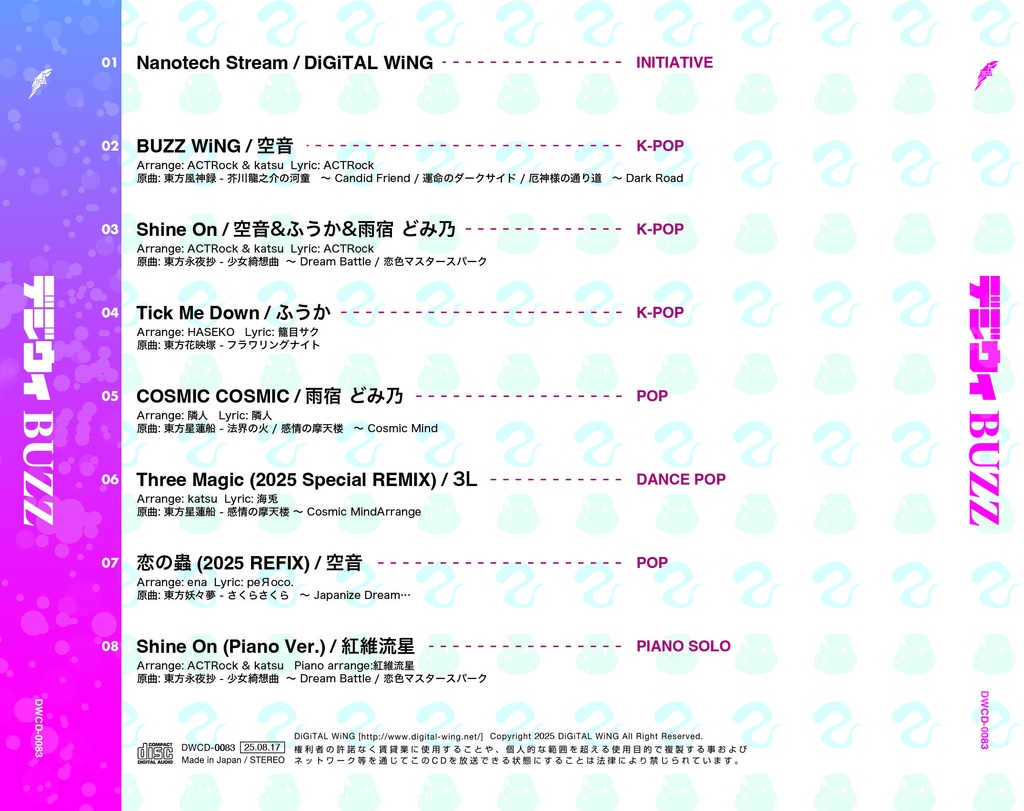 C106『大盤振舞い!ダブルinstrumental CD』セット