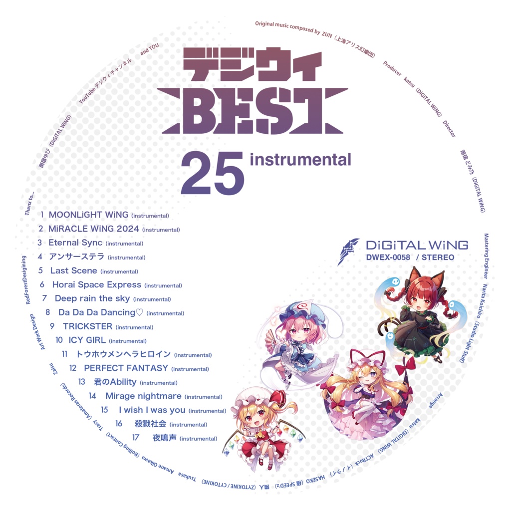 C106『大盤振舞い!ダブルinstrumental CD』セット