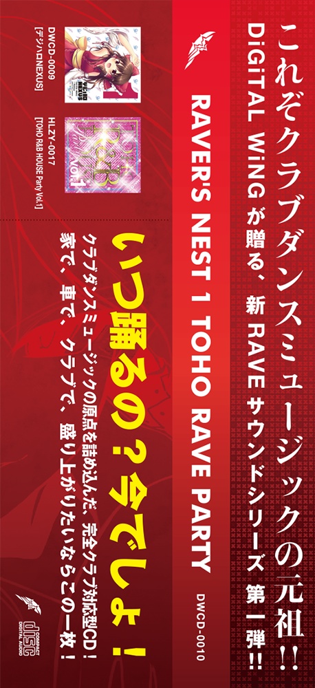 RAVER'S NEST 1 TOHO RAVE PARTY(復刻版)