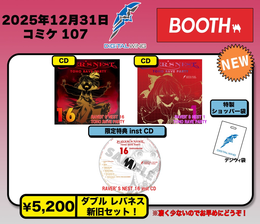 RAVER'S NEST 新旧 ダブルセット