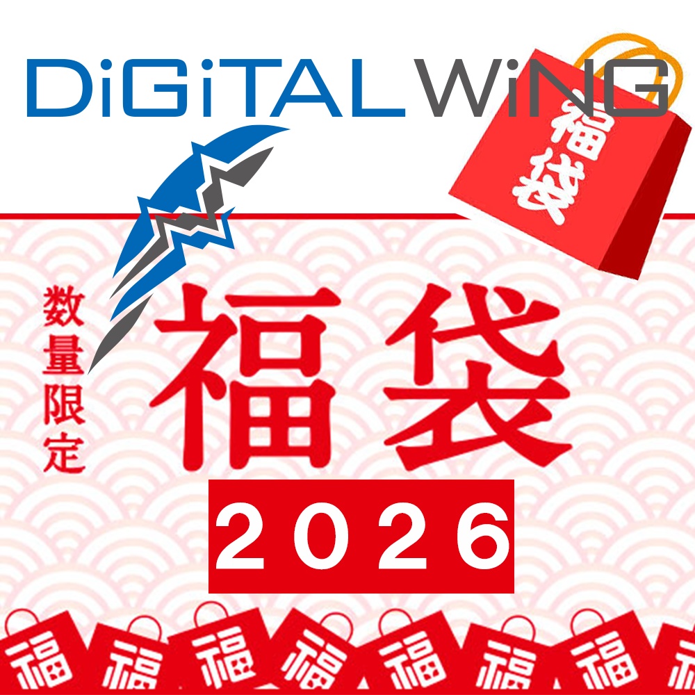 『数量限定！』DiGiTAL WiNG 2026『新春限定福袋』