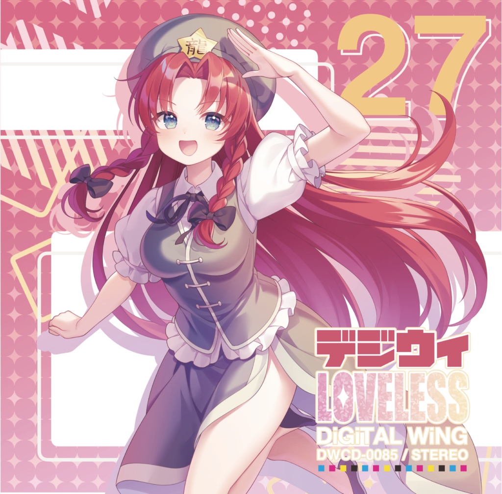 デジウィLOVELESS