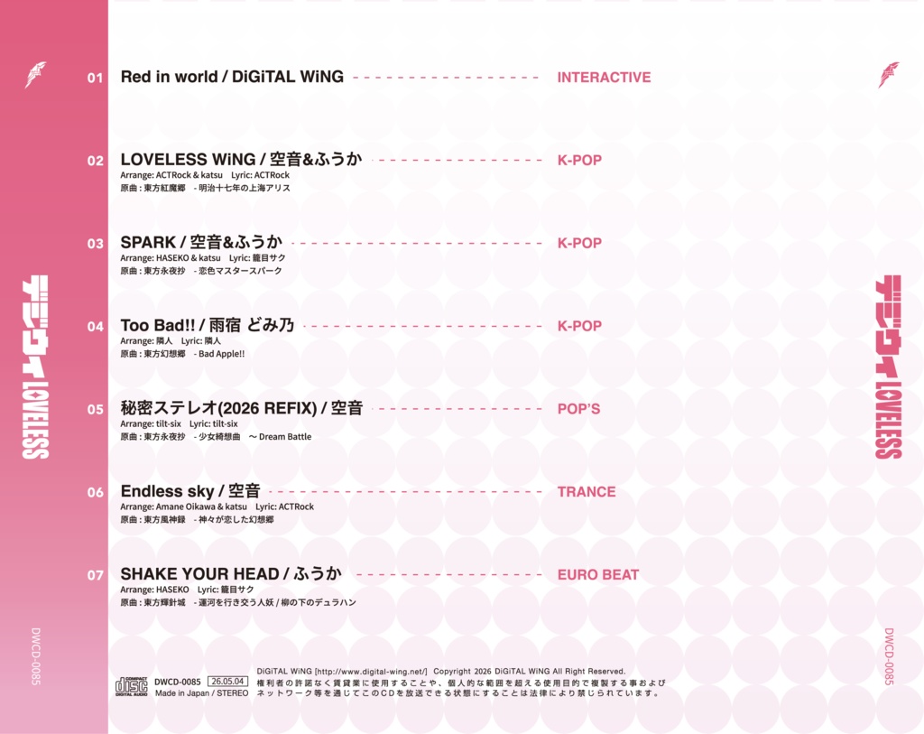 デジウィLOVELESS