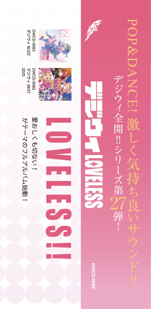 デジウィLOVELESS