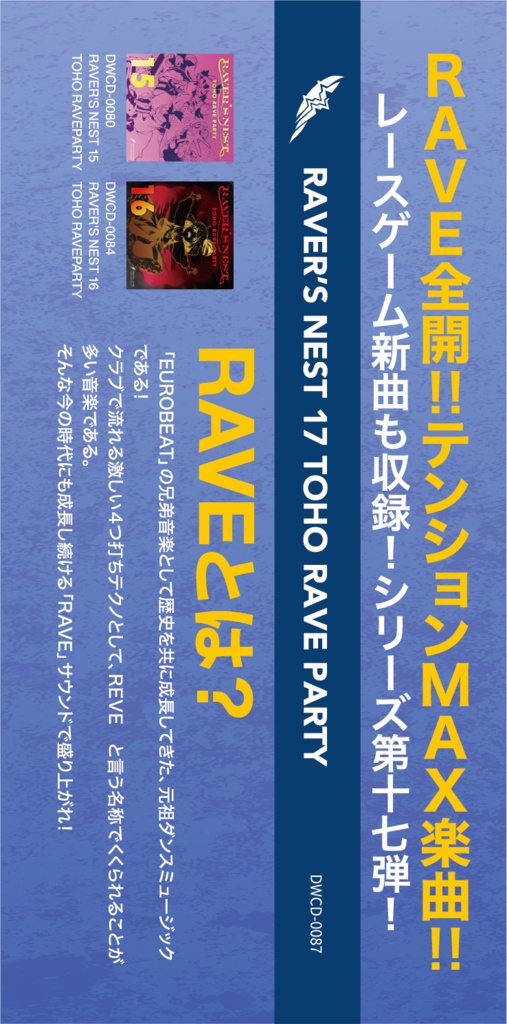 RAVER'S NEST 17 TOHO RAVE PARTY