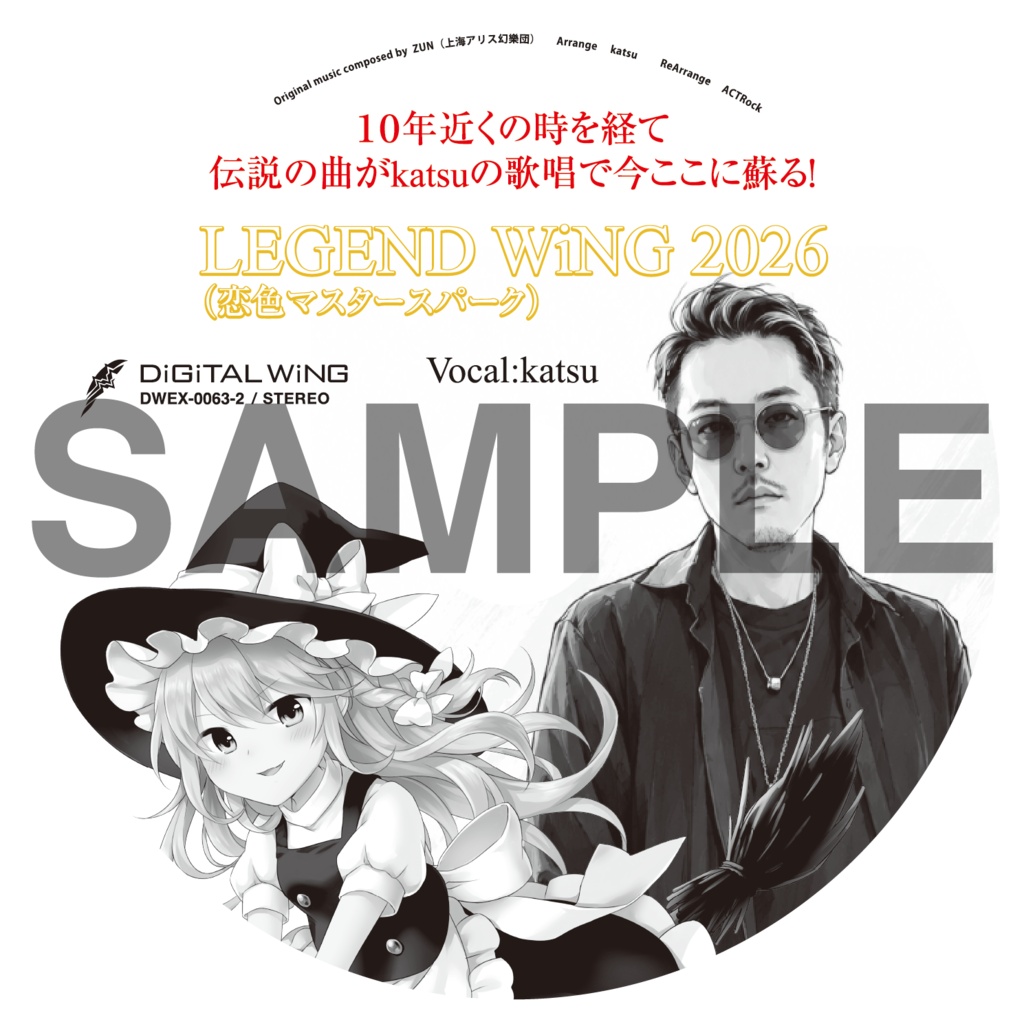C108 夏コミ「新譜セット」BOOTH盤