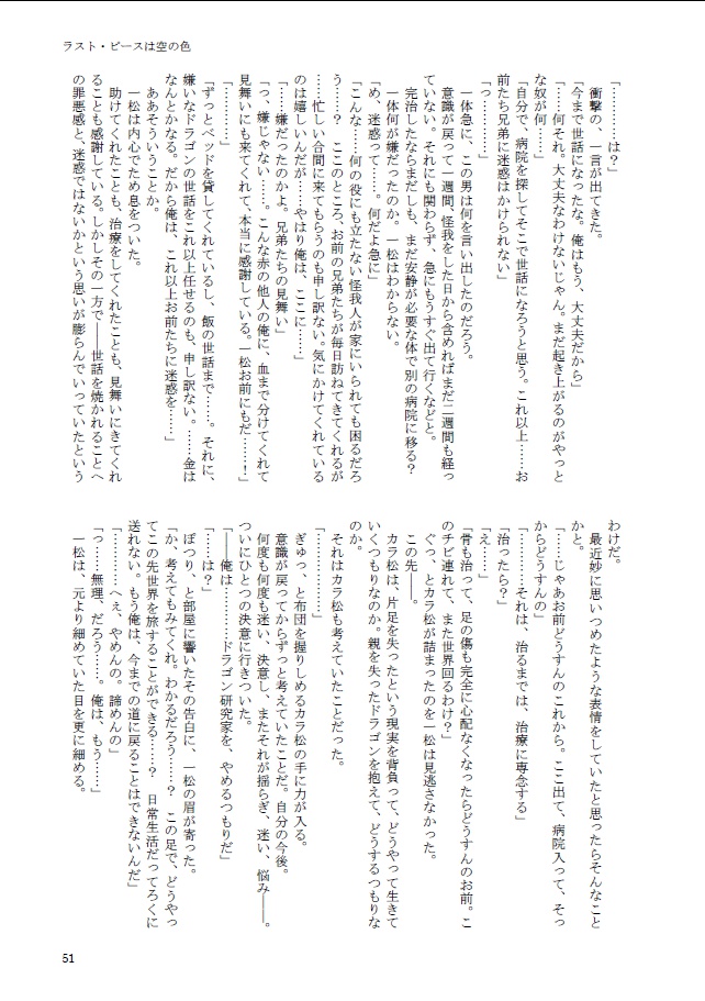 ラスト・ピースは空の色