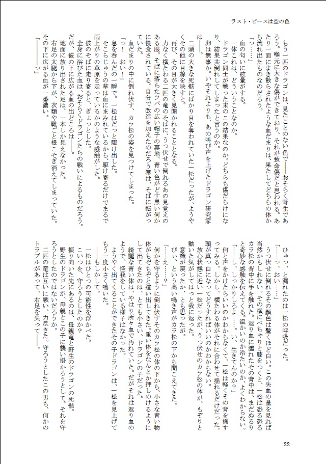 ラスト・ピースは空の色