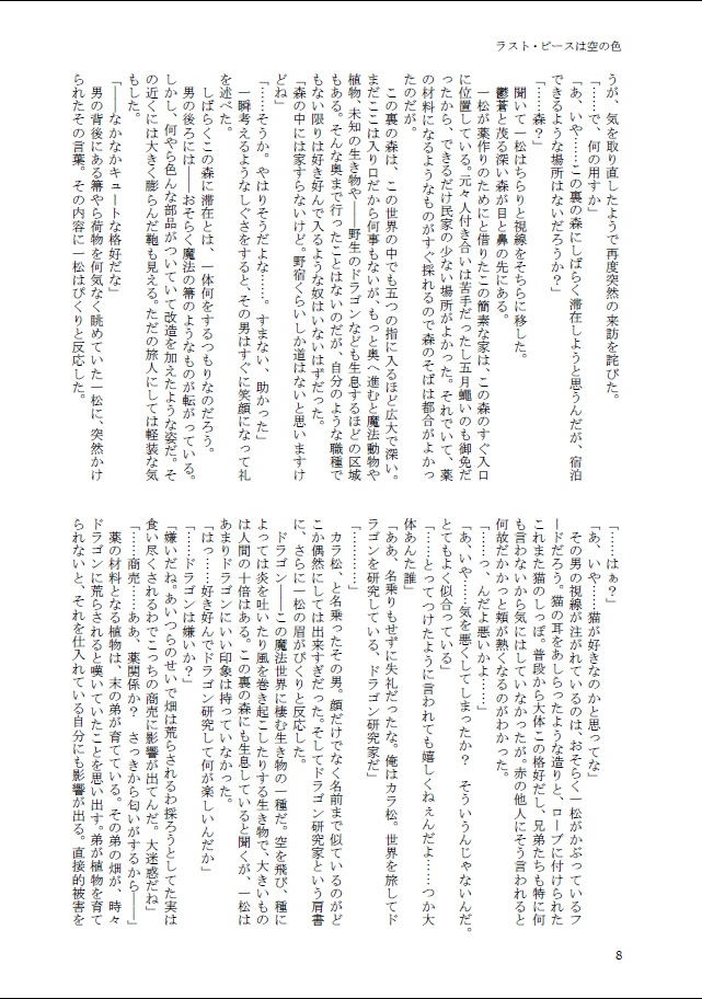 ラスト・ピースは空の色