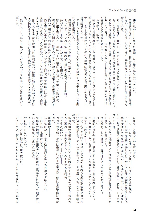 ラスト・ピースは空の色