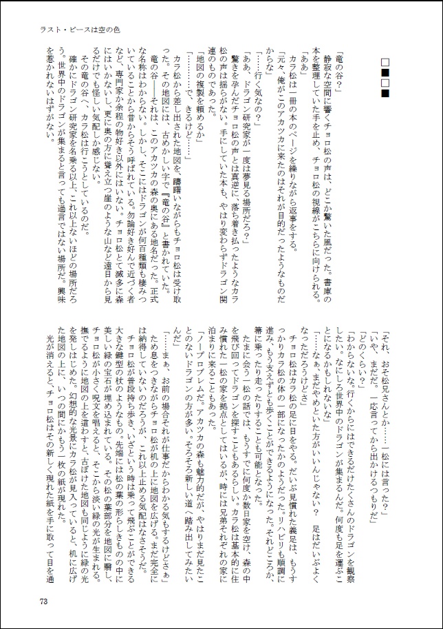 ラスト・ピースは空の色