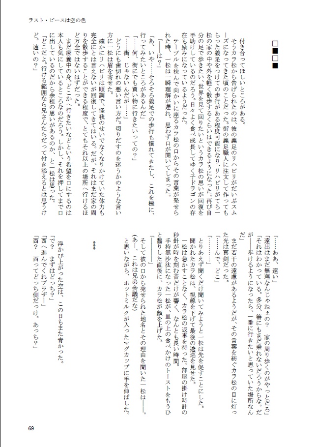 ラスト・ピースは空の色