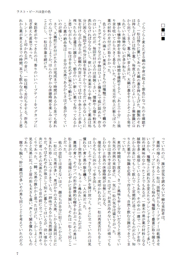 ラスト・ピースは空の色