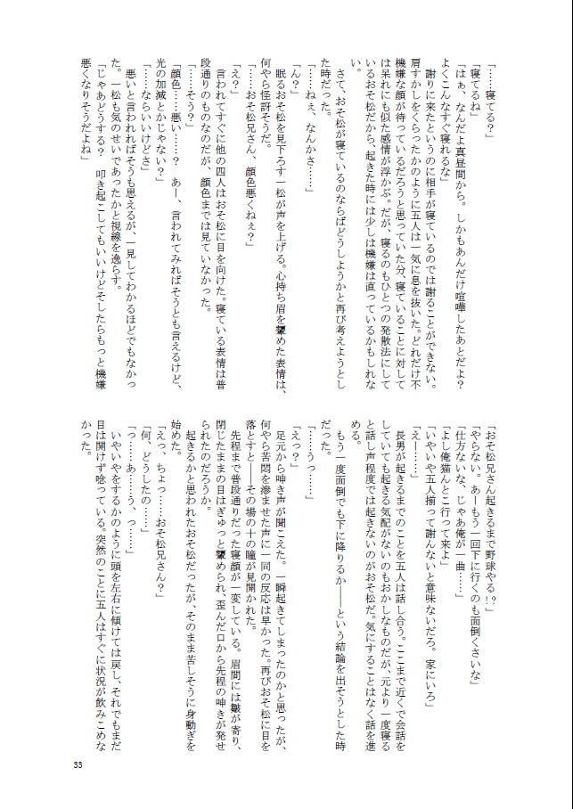 松野おそ松