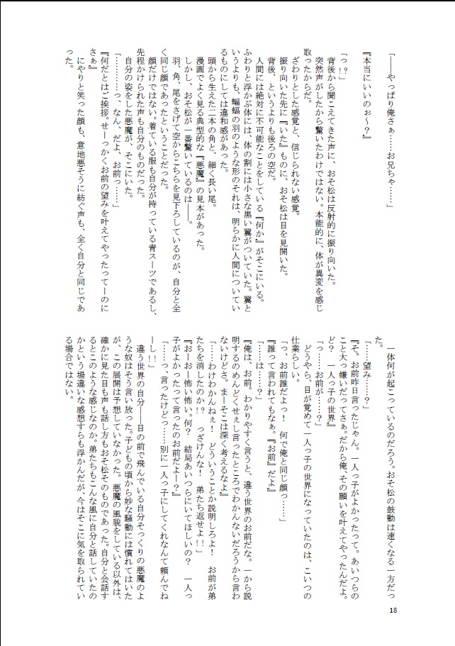 松野おそ松