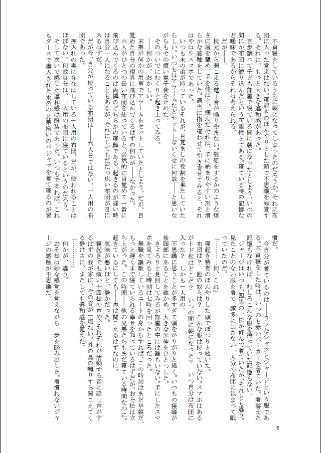 松野おそ松