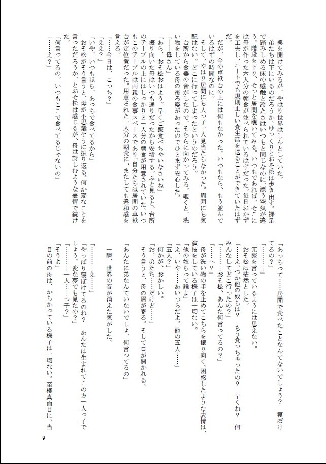 松野おそ松