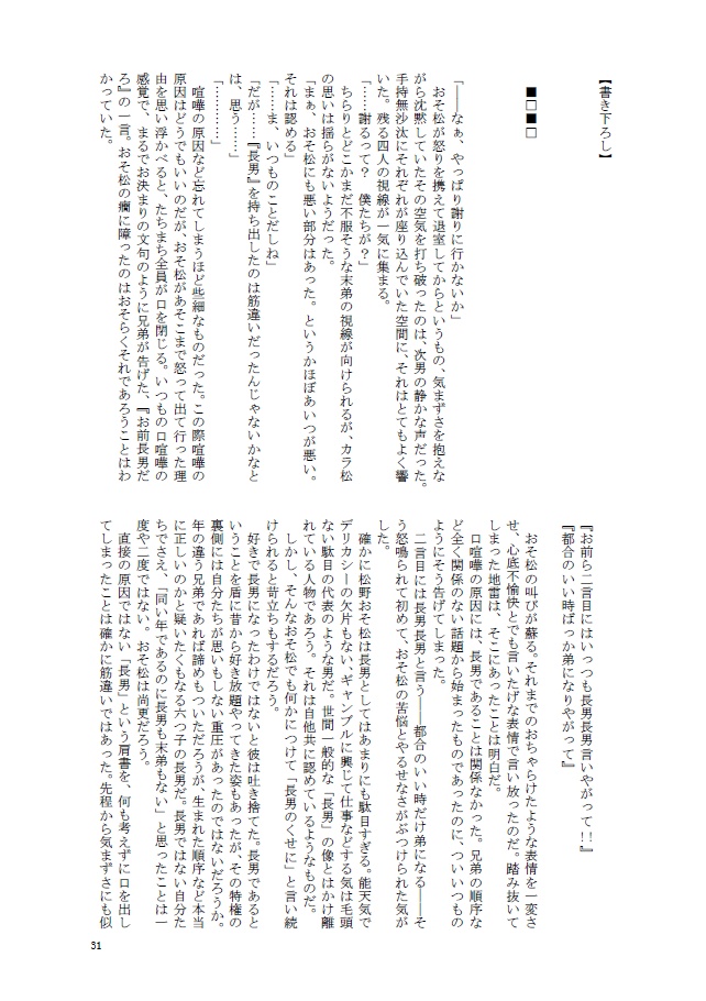 松野おそ松