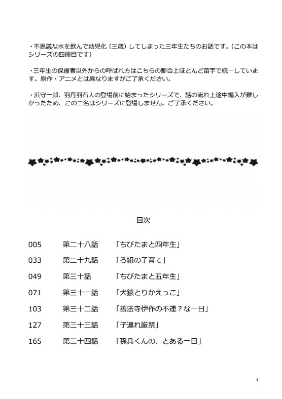 ちびたま三年生! 4