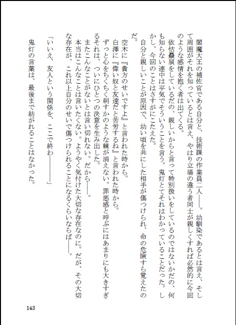 旧知も竹馬も生温い