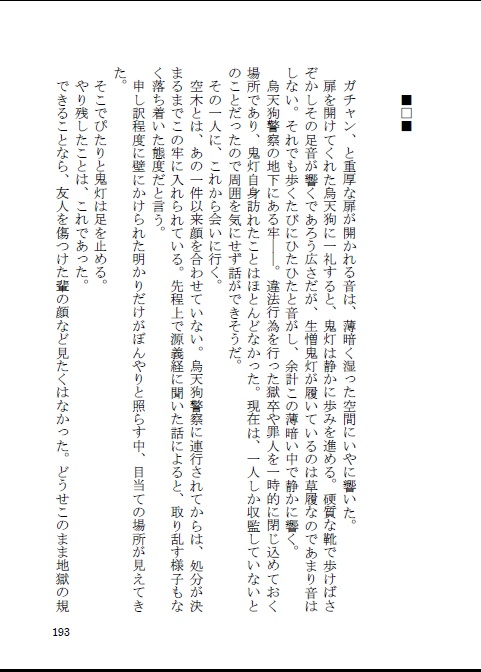 旧知も竹馬も生温い