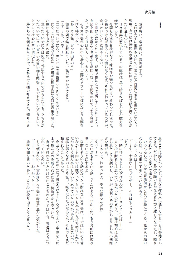 風邪松さん