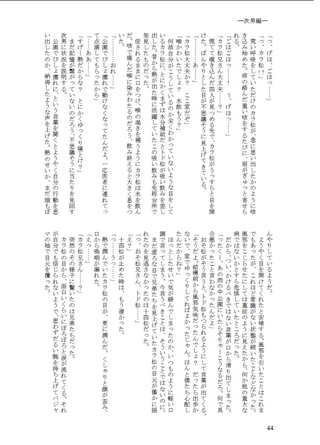 風邪松さん