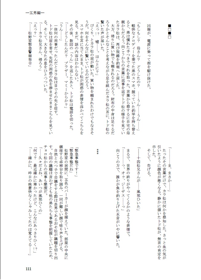 風邪松さん